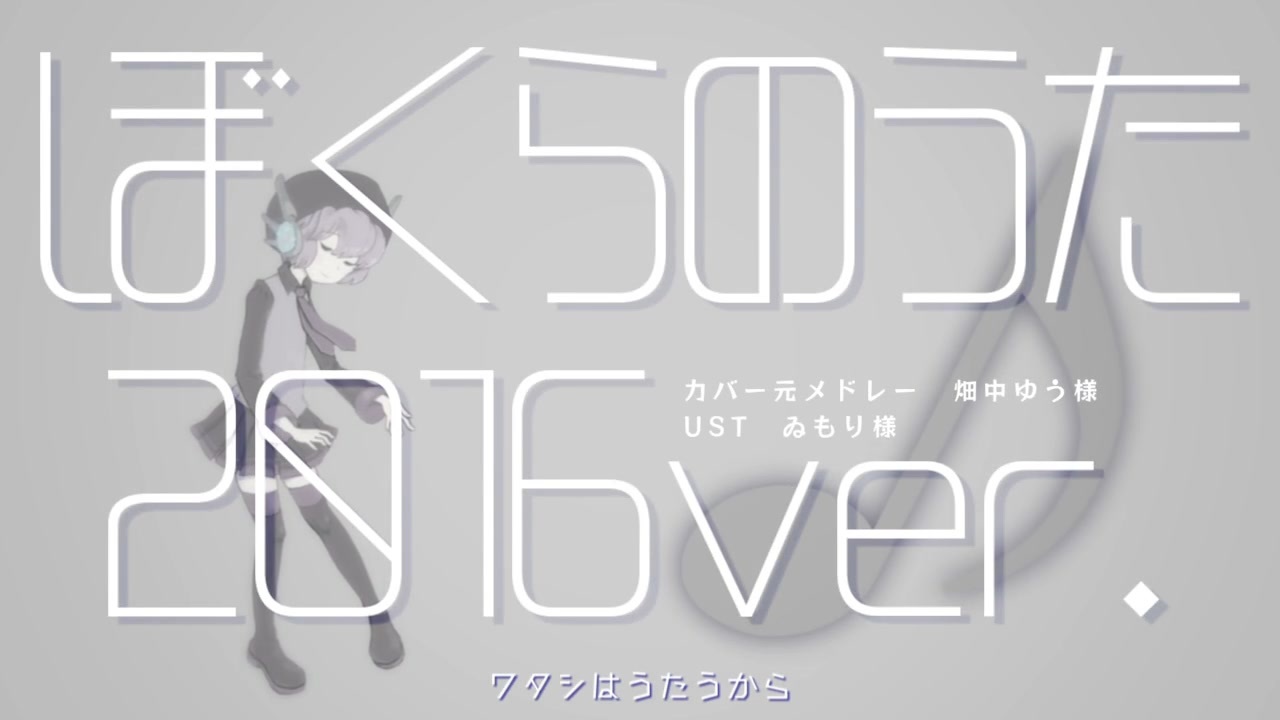 人気の ぼくらのうた 動画 本 ニコニコ動画