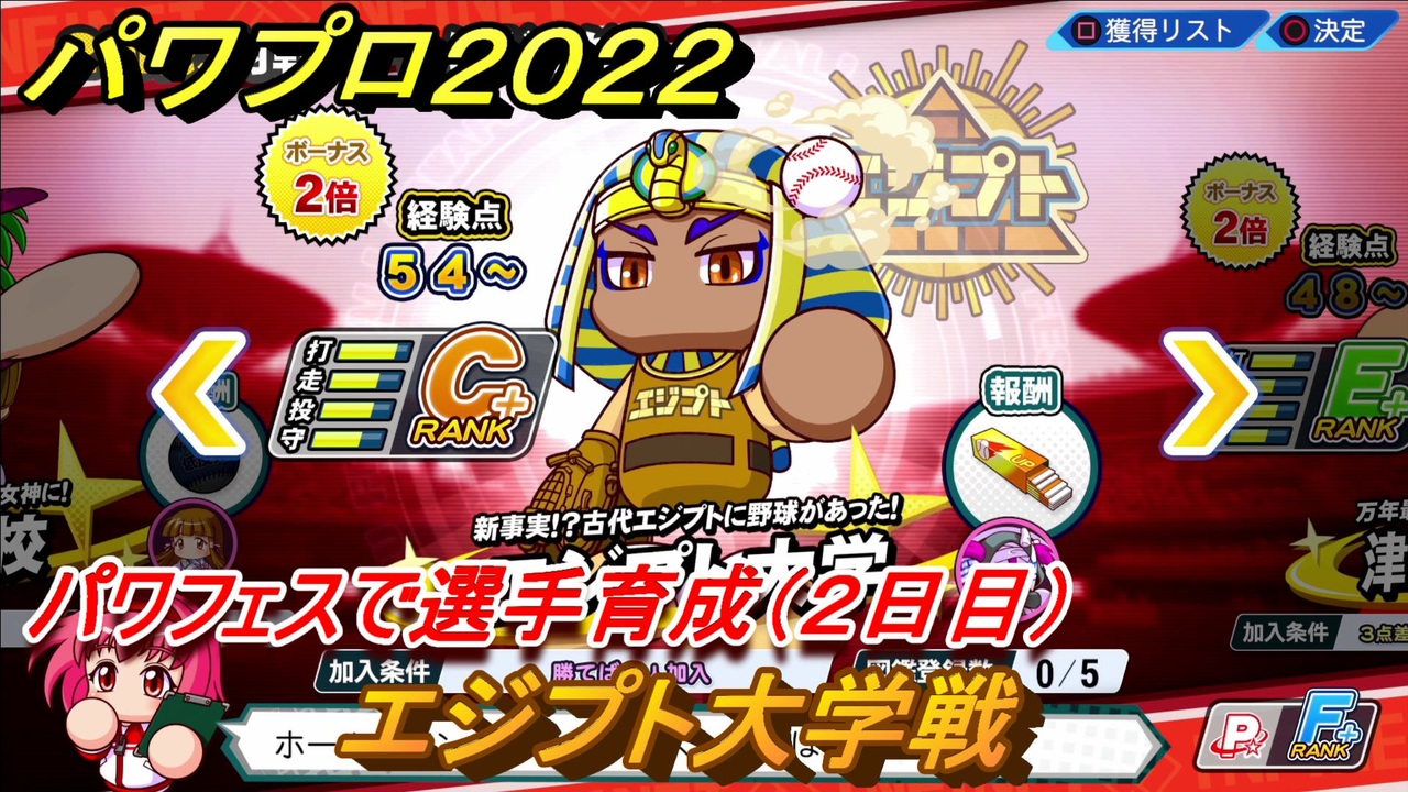 パワプロ2022 パワフェス攻略 エジプト大学戦 2日目