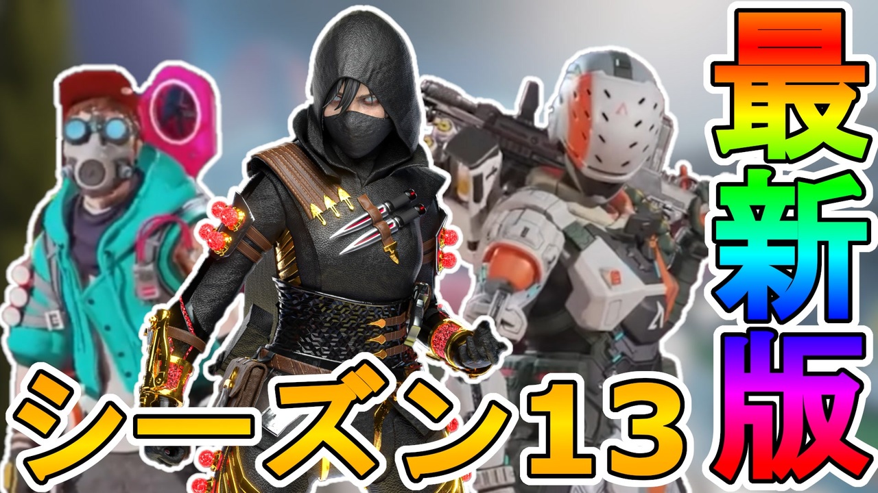 シーズン13に登場予定の新スキンが判明 ここだけの超激レアスキンを見逃すな コレクションイベント 色違い バトルパス アニメ リーク Apex Legends エーペックスレジェンズ ニコニコ動画