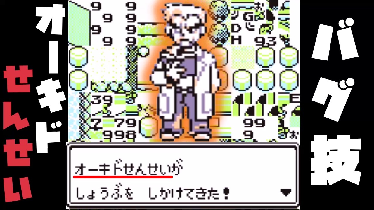 ポケモン赤緑 オーキドせんせいとバトル バグ技解説 ニコニコ動画