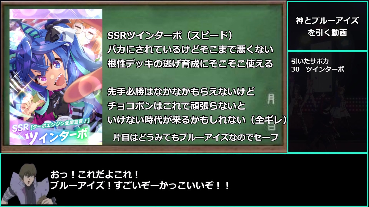 ゆっくりウマ娘 海馬社長が神とブルーアイズのサポカを引くガチャ おまけつき Biimシステム ニコニコ動画