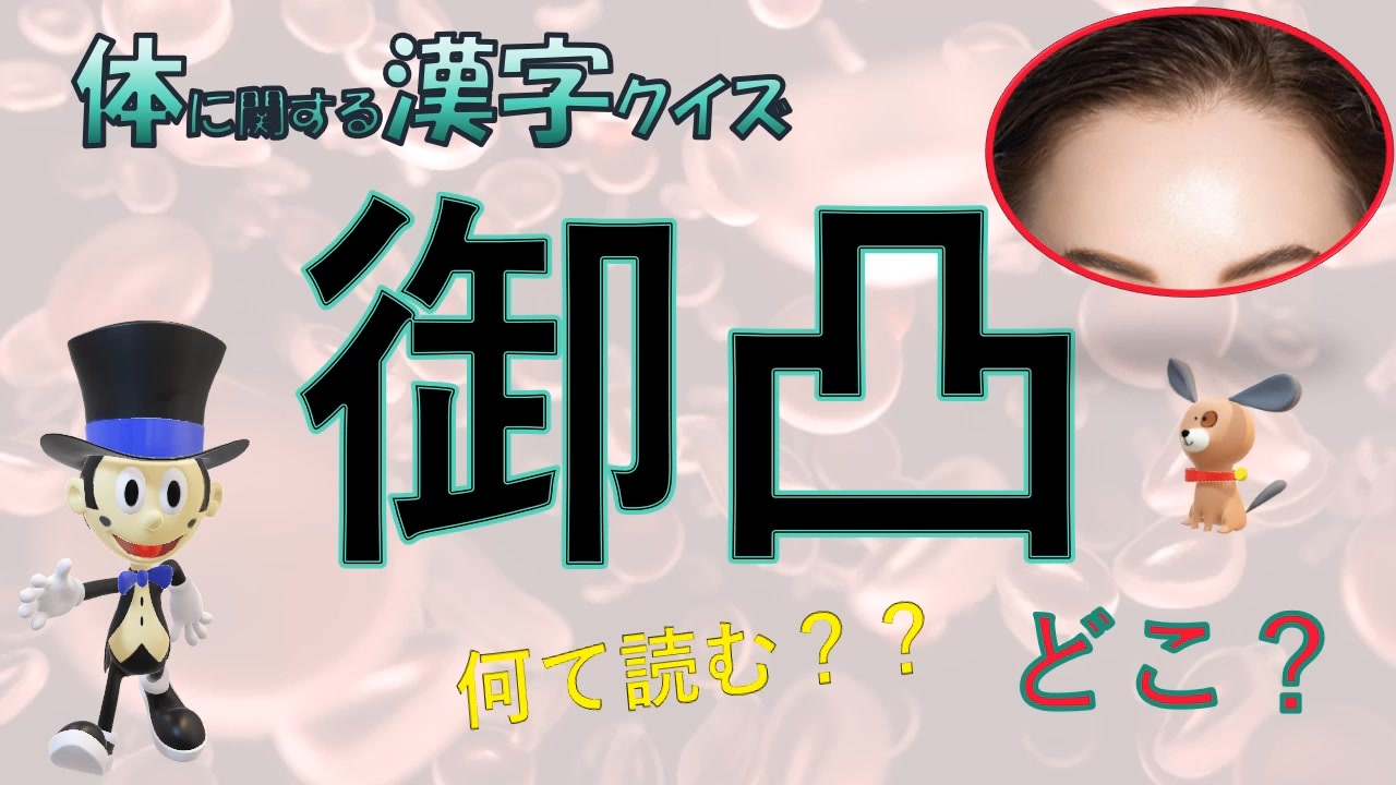 人気の 難読漢字 動画 104本 ニコニコ動画