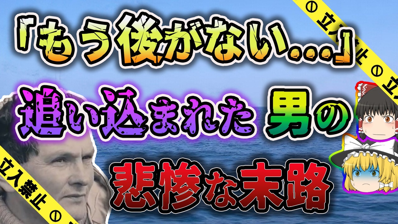 人気の 失踪事件 動画 33本 ニコニコ動画