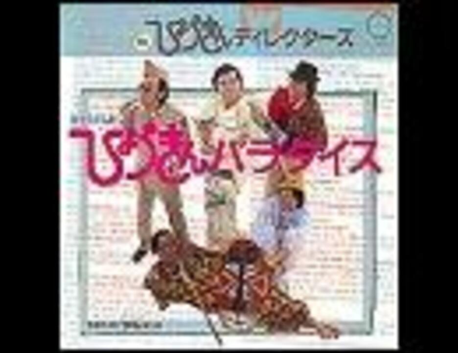 ひょうきんパラダイス - レコード