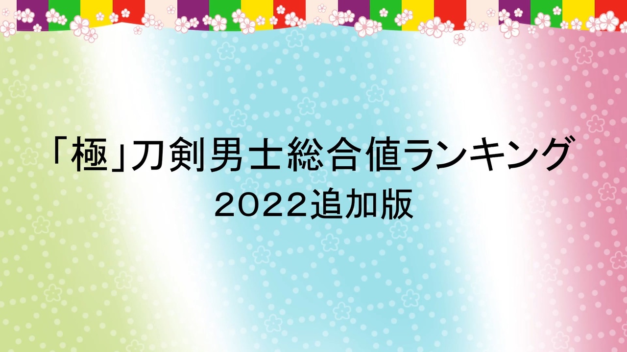 人気の 刀剣乱舞自由研究 動画 136本 ニコニコ動画