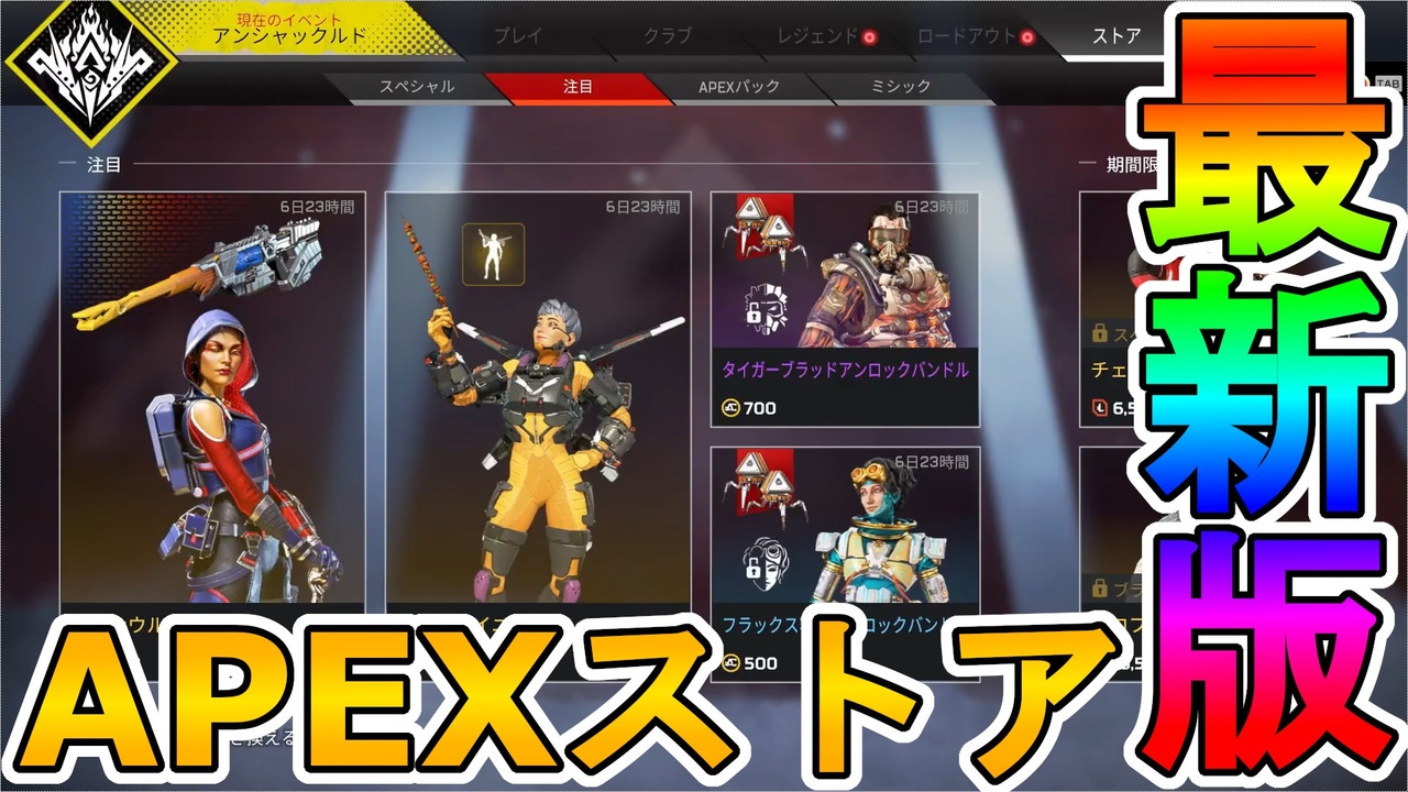 APEXコイン付きのスターターパックスキン【フラックス容量】がまさかの再販！最強スキン【過去の呼び声】も登場！ゴールデンウィークセールも見逃すな！【APEX  LEGENDS/エーペックスレジェンズ】