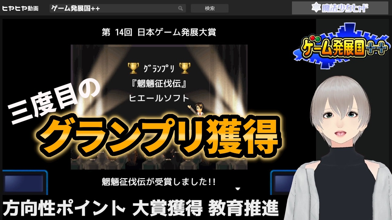 ゲーム発展国 ヒャドのゲーム会社経営術 Part 16 ニコニコ動画