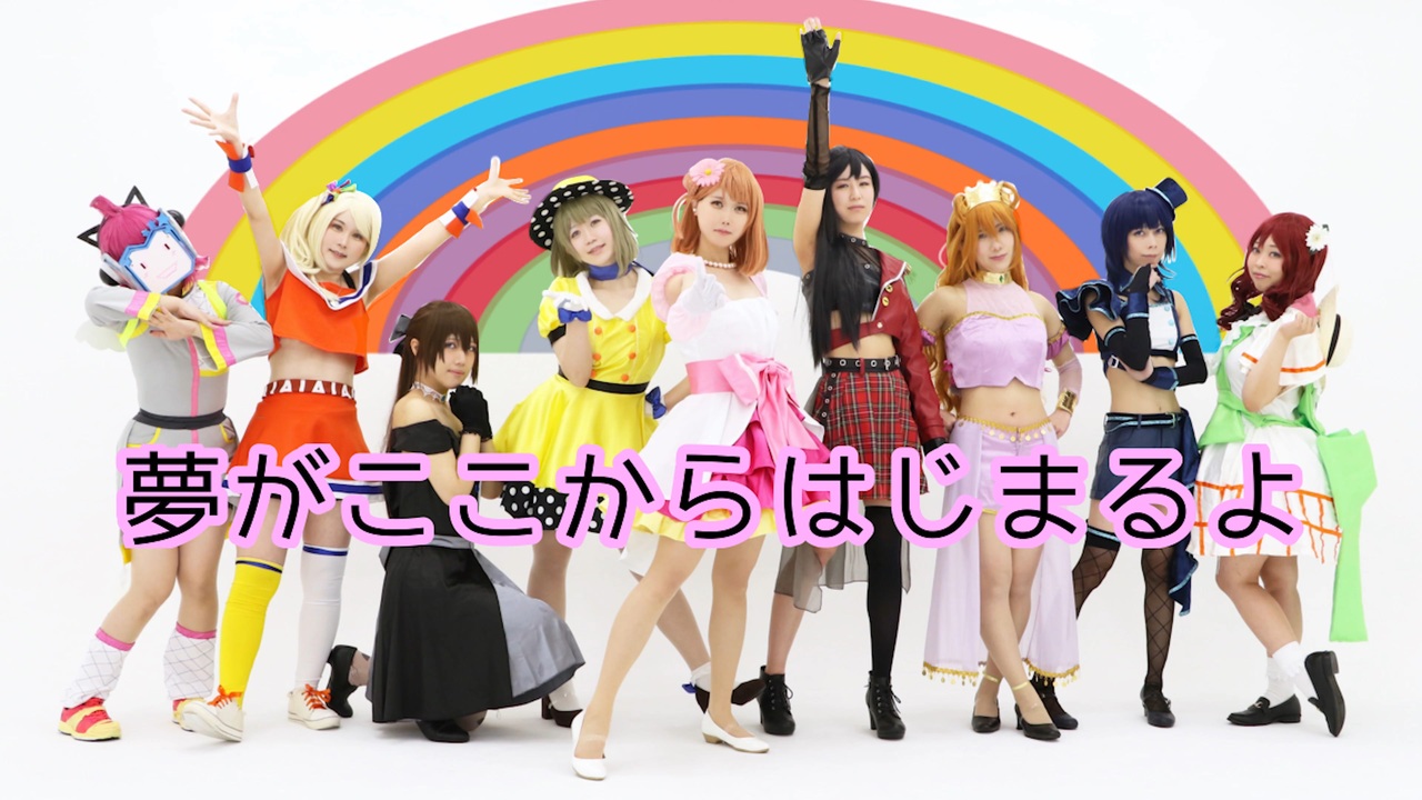 人気の 夢がここからはじまるよ 動画 33本 ニコニコ動画