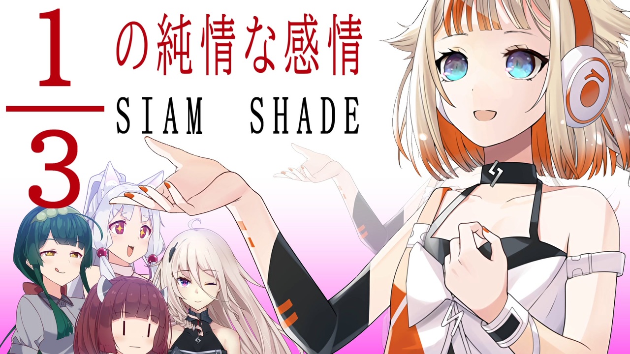 Cevio Aiカバー 1 3の純情な感情 Siam Shade Oie Ai るろ剣ed ニコニコ動画