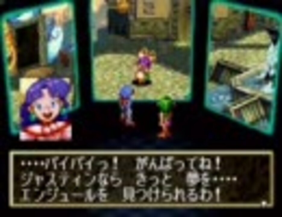 Grandia グランディア データ09 スーとの別れ ニコニコ動画