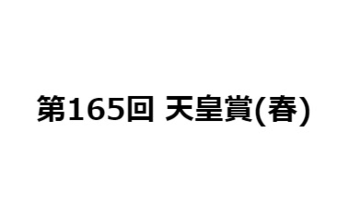 人気の 競馬 天皇賞 動画 161本 ニコニコ動画