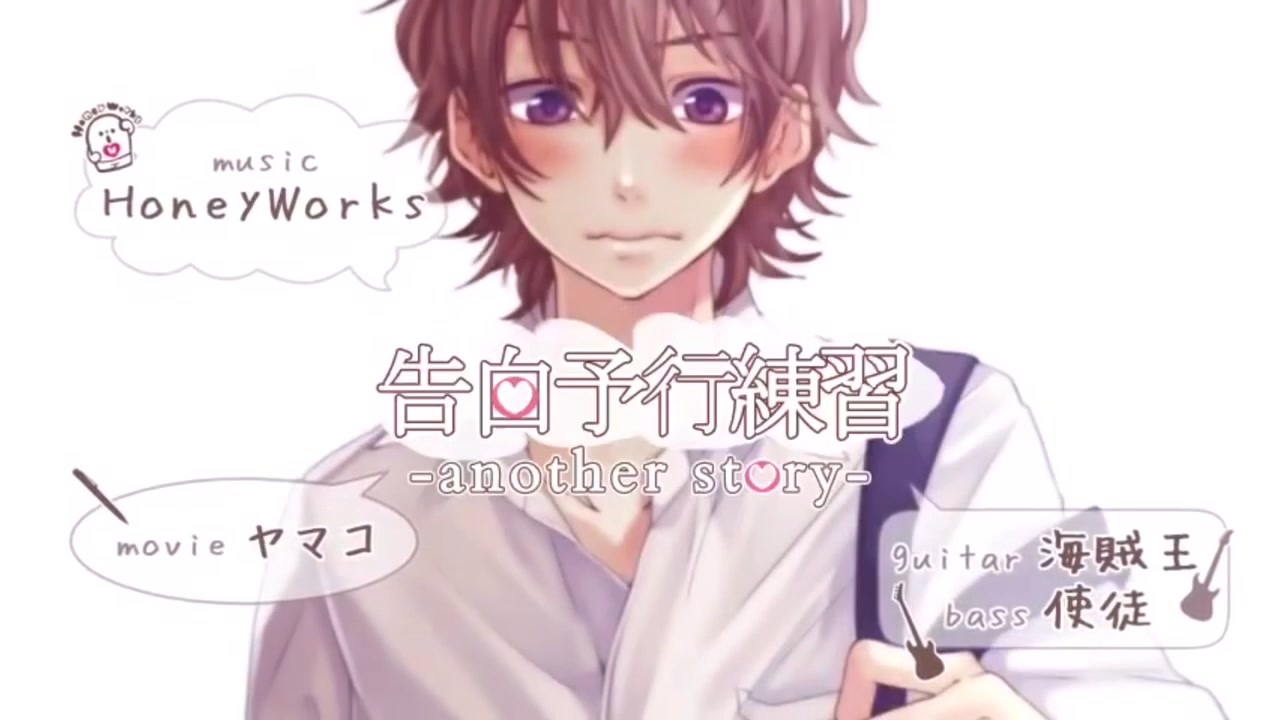 告白予行練習 Another Story 瀬戸口 歌ってみた ニコニコ動画