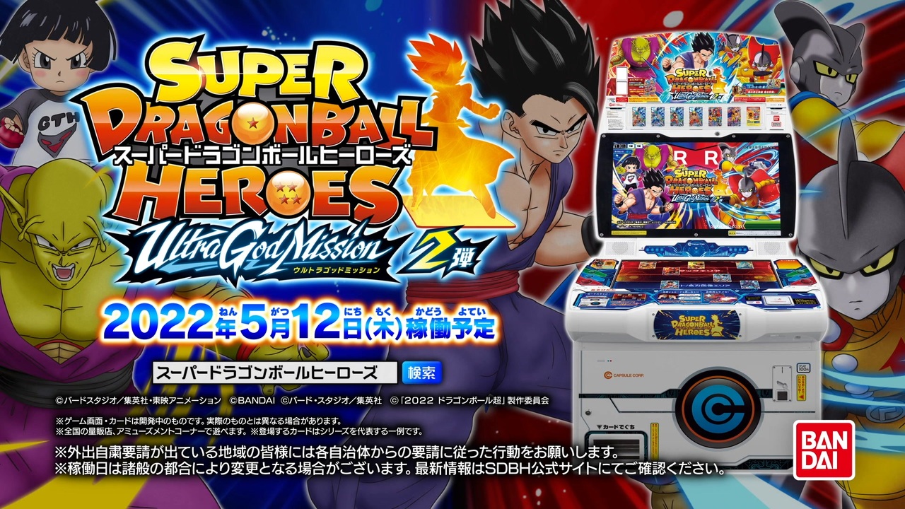 Sdbh Ugm2弾 最新情報 遊び方pv ニコニコ動画