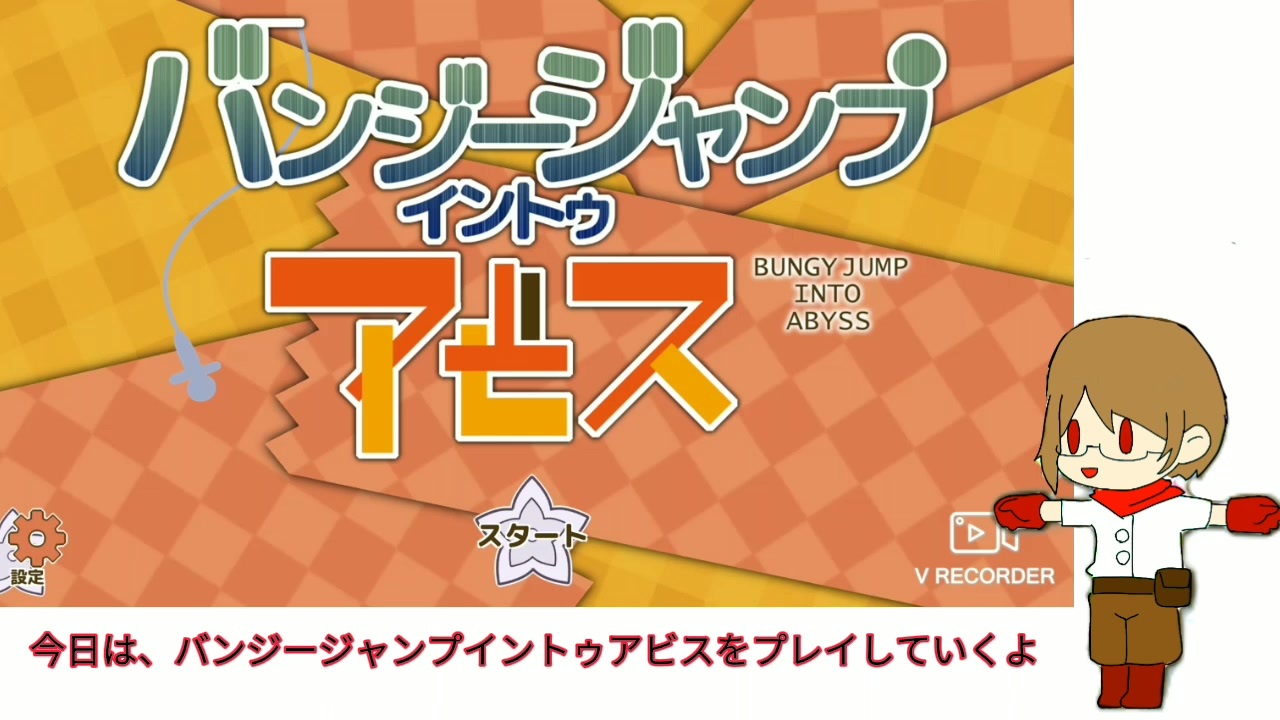 レッサと七層へレッツゴー バンジージャンプイントゥアビス ニコニコ動画