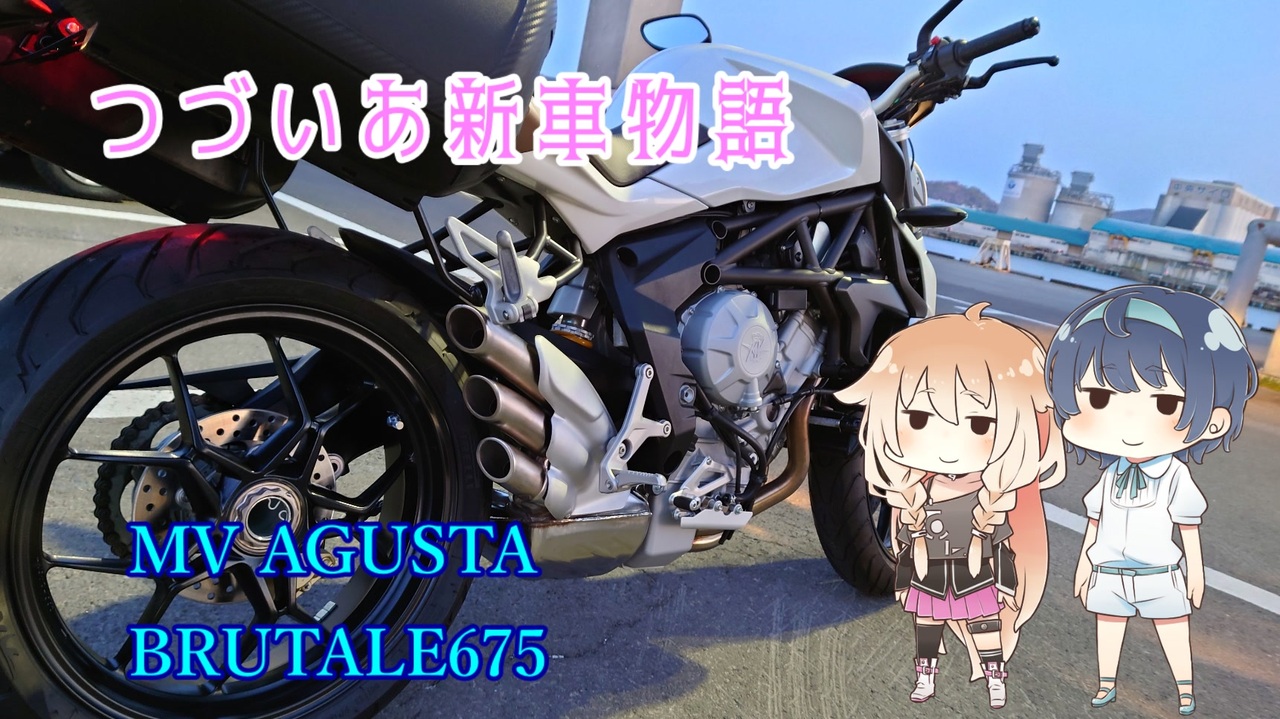 人気の Mv Agusta 動画 11本 ニコニコ動画