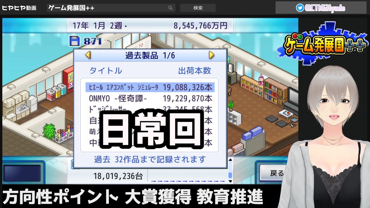 ゲーム発展国 ヒャドのゲーム会社経営術 Part 17 ニコニコ動画