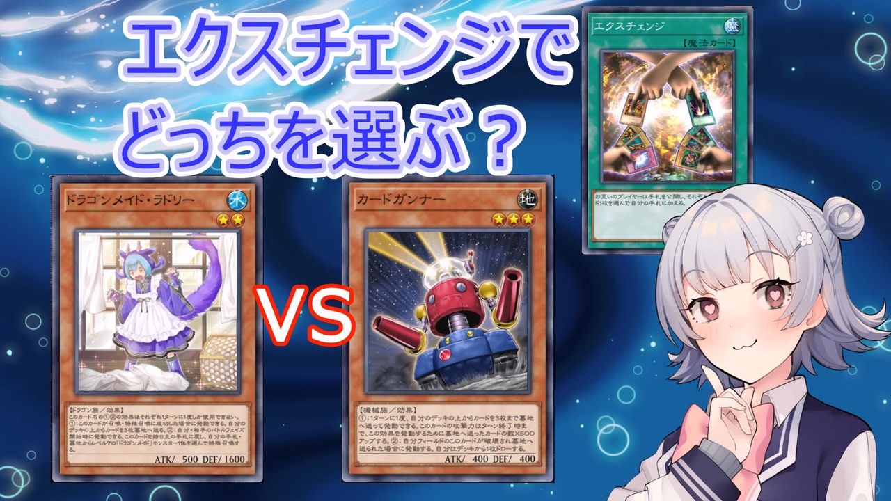 遊戯王マスターデュエル ラドリーとカードガンナーどっちを選ぶ ソフトウェアトーク限凸祭 ニコニコ動画