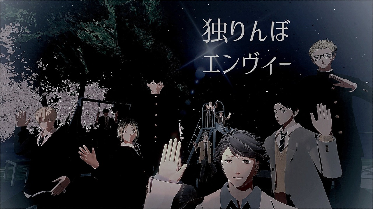 人気の 葛式黒尾鉄朗 動画 34本 ニコニコ動画