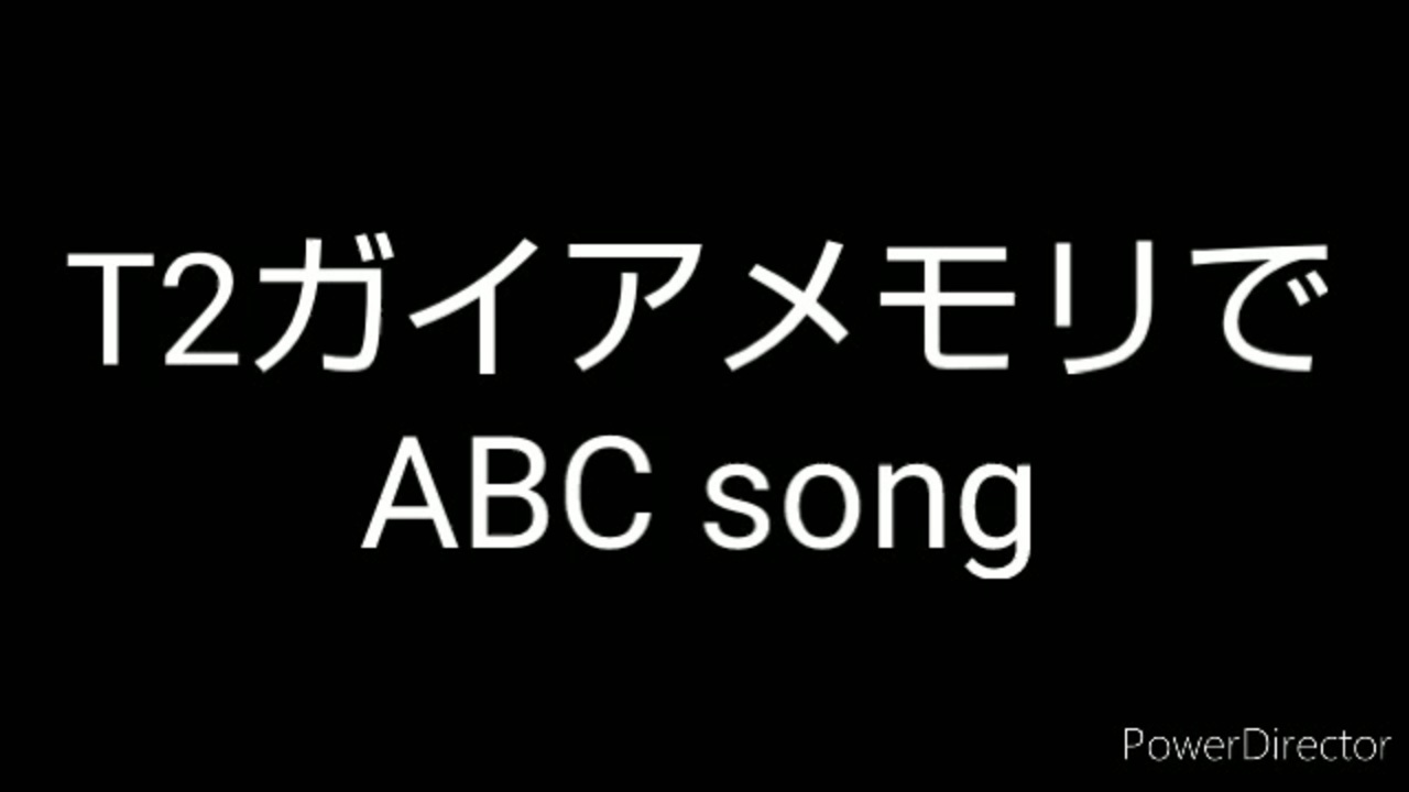 T2ガイアメモリでABCのうた - ニコニコ動画