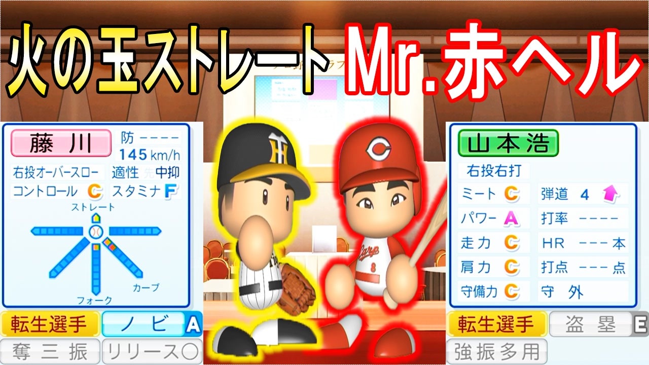 9 藤川球児に山本浩二 ドラフト1位はどっちだ ゆっくり実況 パワプロ22 大正義ペナント ニコニコ動画