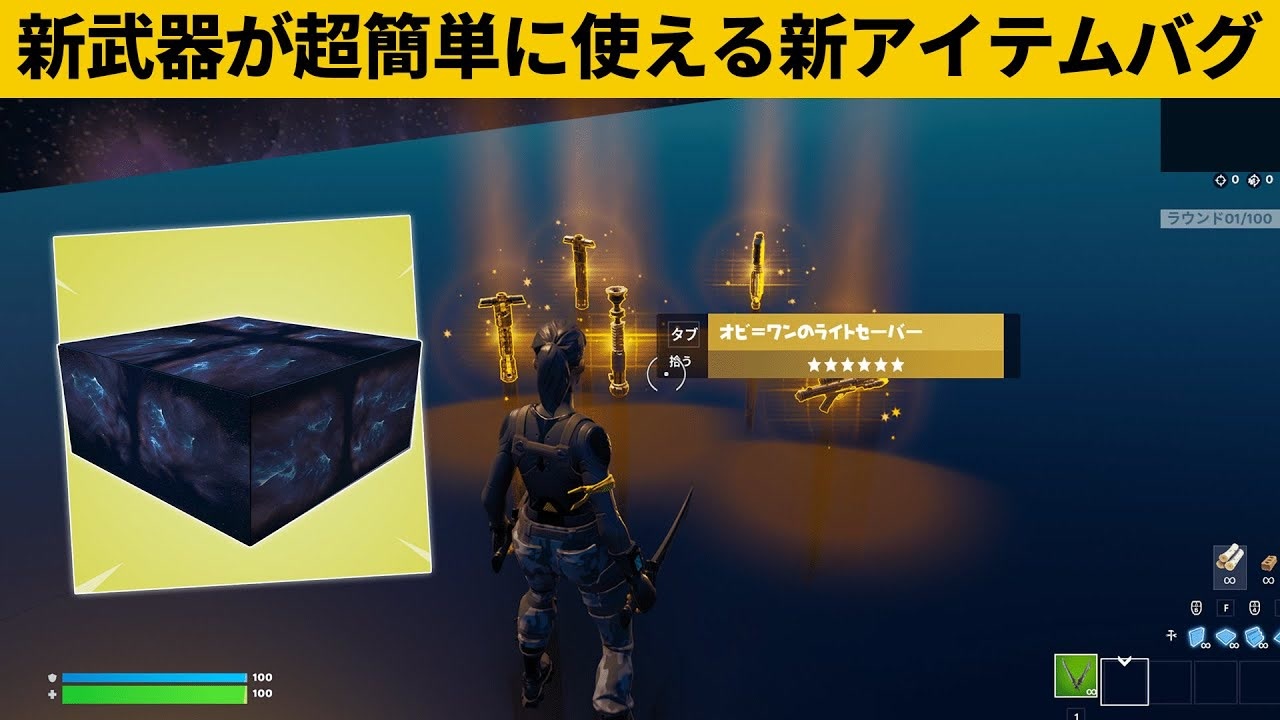 小技集 世界一簡単にライトセーバーを入手する方法 シーズン２最強バグ小技裏技集 Fortnite フォートナイト ニコニコ動画