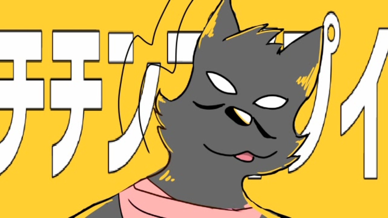 人気の チチンプイプイ 真島ゆろ 動画 85本 ニコニコ動画