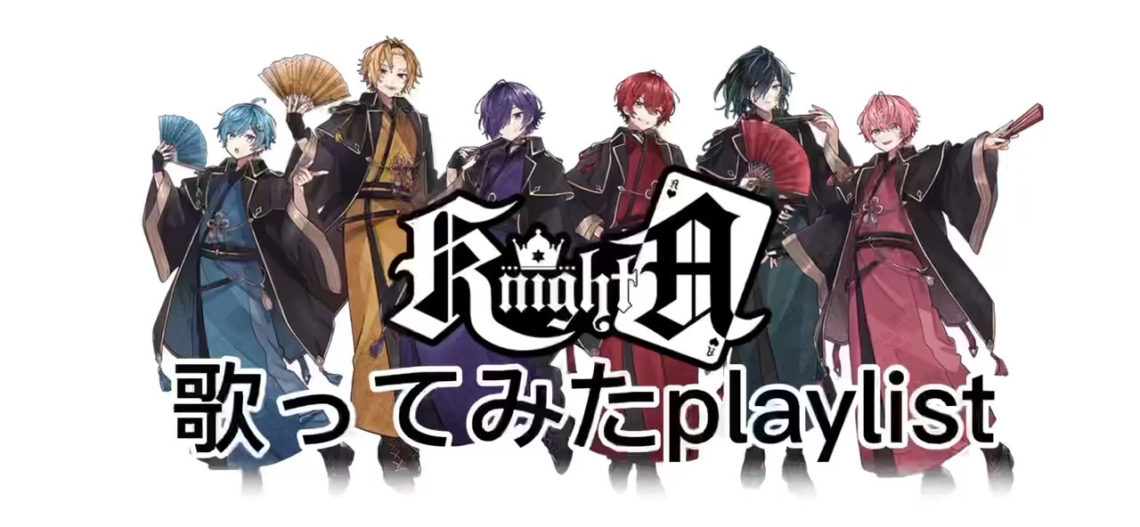 KnightA-騎士A-歌ってみたplaylist Part2 - ニコニコ動画