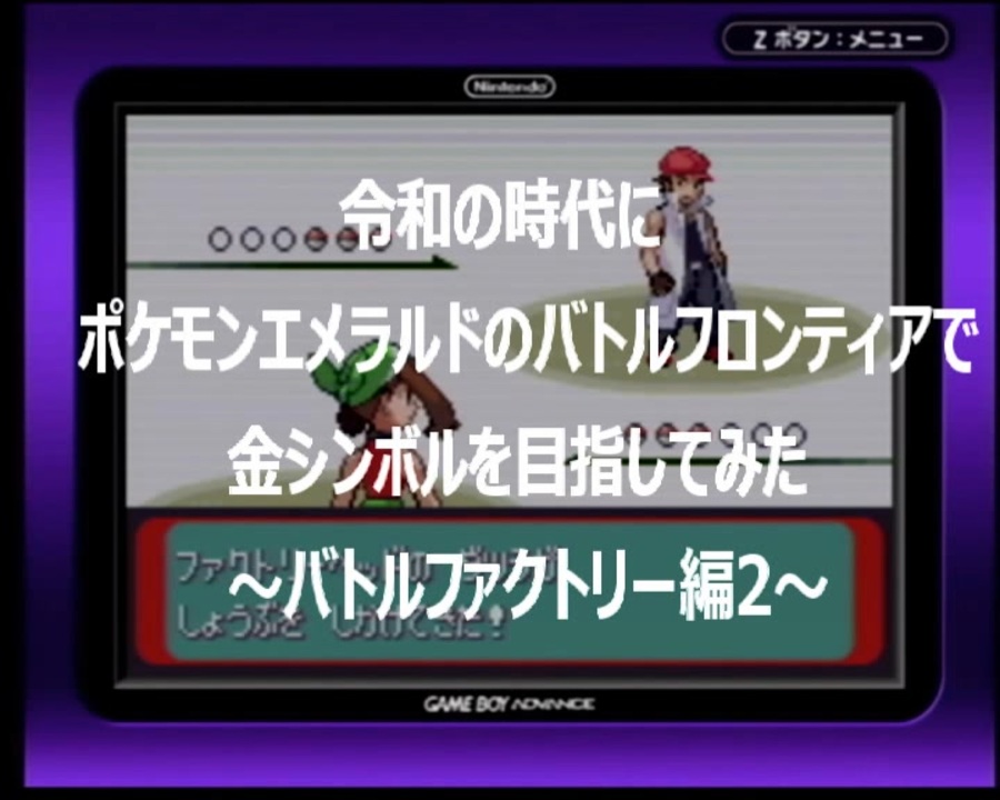 人気の ポケモンエメラルド 動画 223本 ニコニコ動画