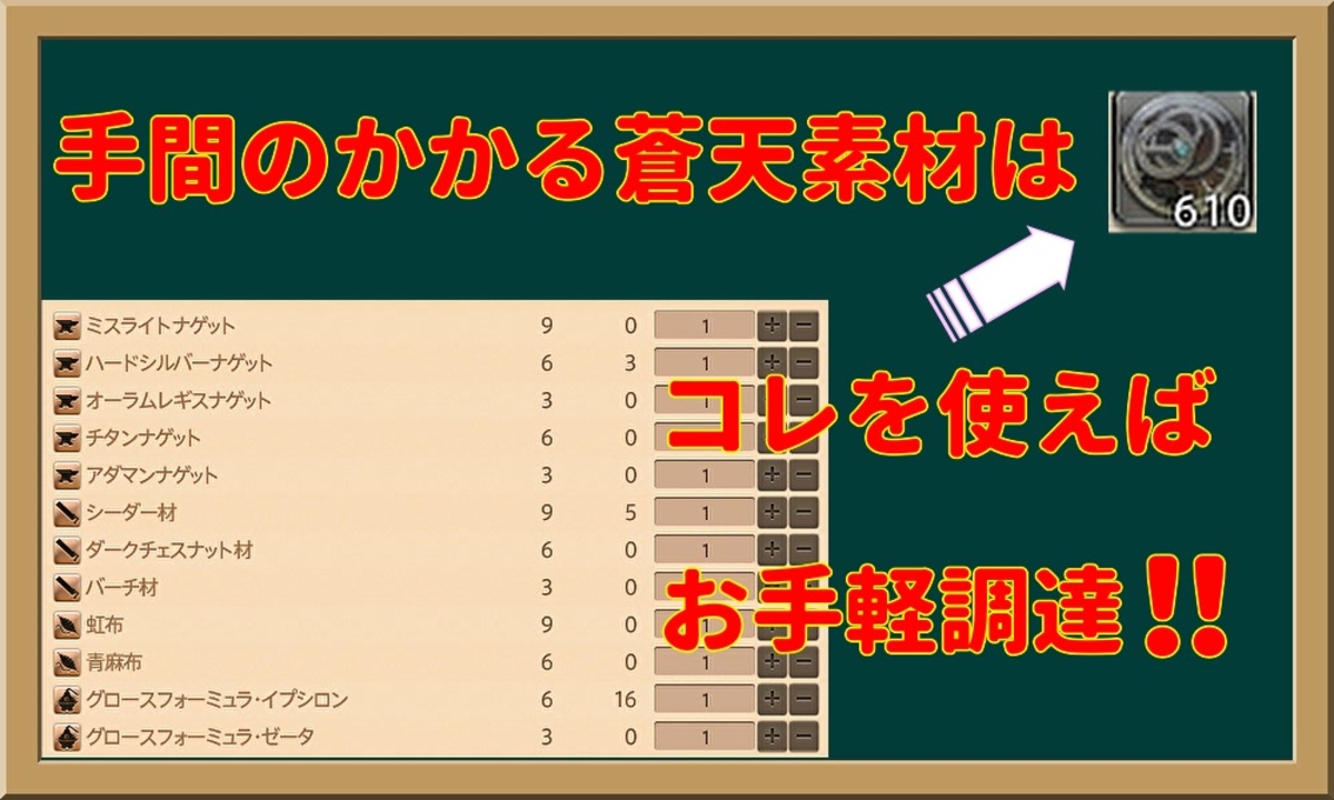 Ff14 需要増した蒼天素材をお手軽入手 Ffxiv ニコニコ動画