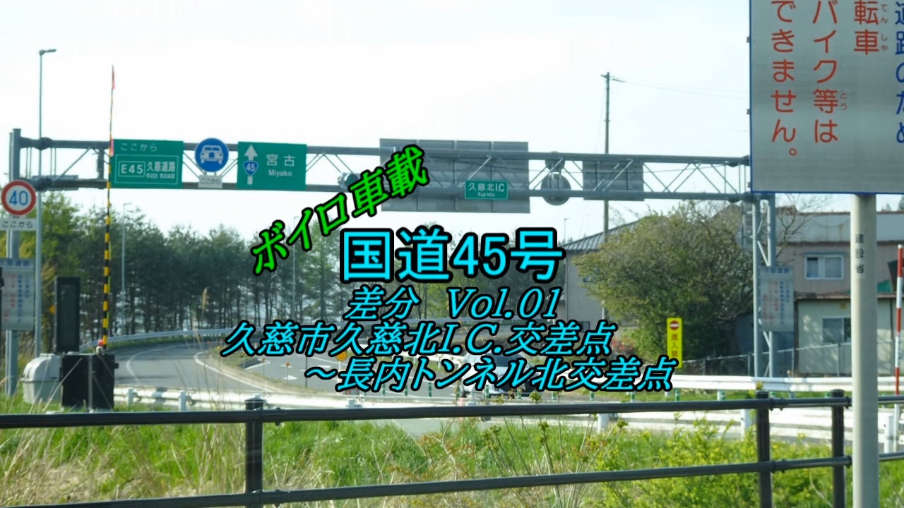 人気の 国道45号 動画 58本 ニコニコ動画