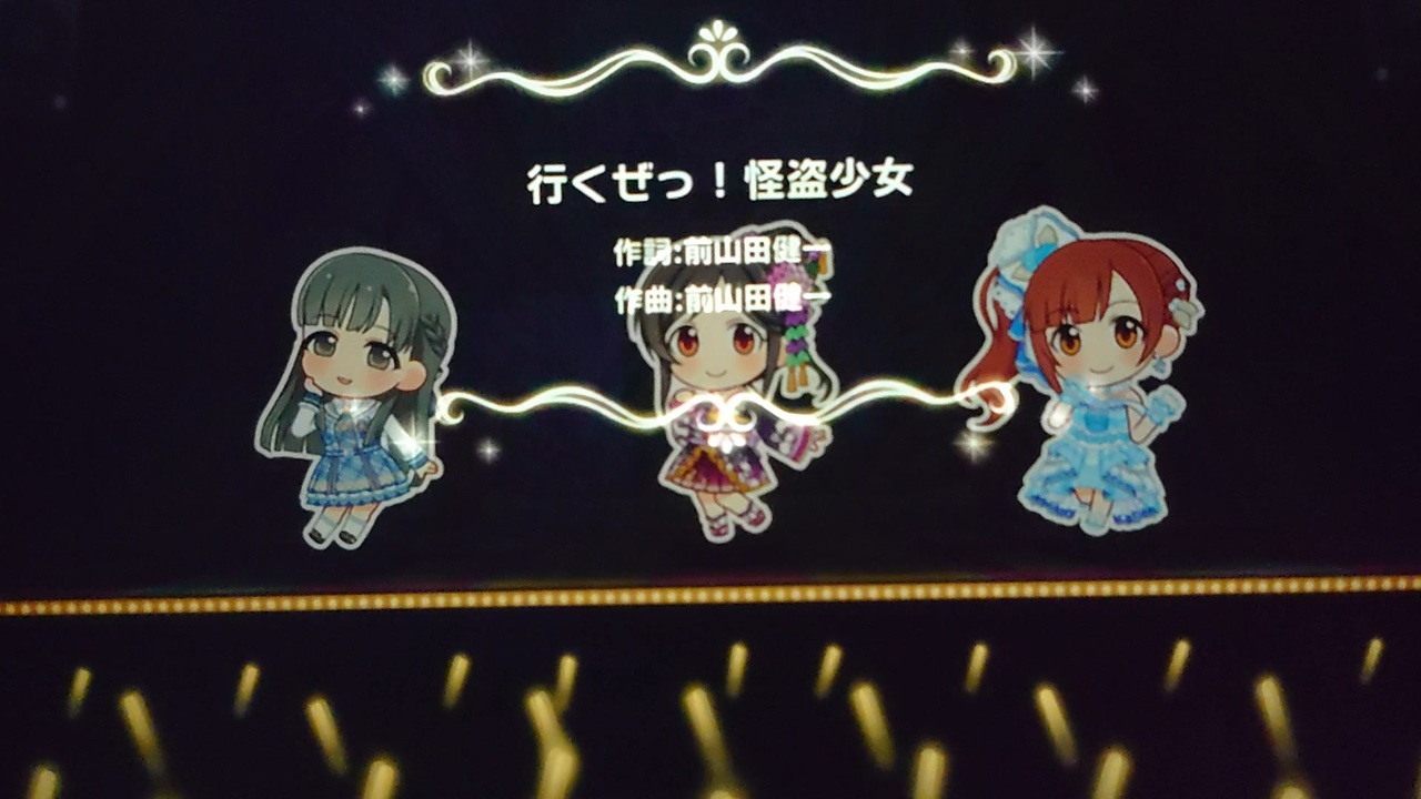 アイドルマスターシンデレラガールズ「Dream Chas(ing)er」行くぜっ！怪盗少女（Ver. ドリームユニットキャンペーン） - ニコニコ動画