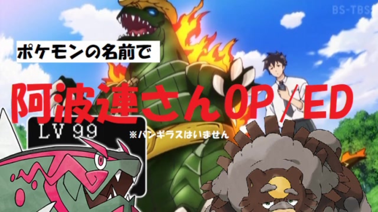 人気の ポケモンの名前で歌ってみたシリーズ 動画 18本 ニコニコ動画