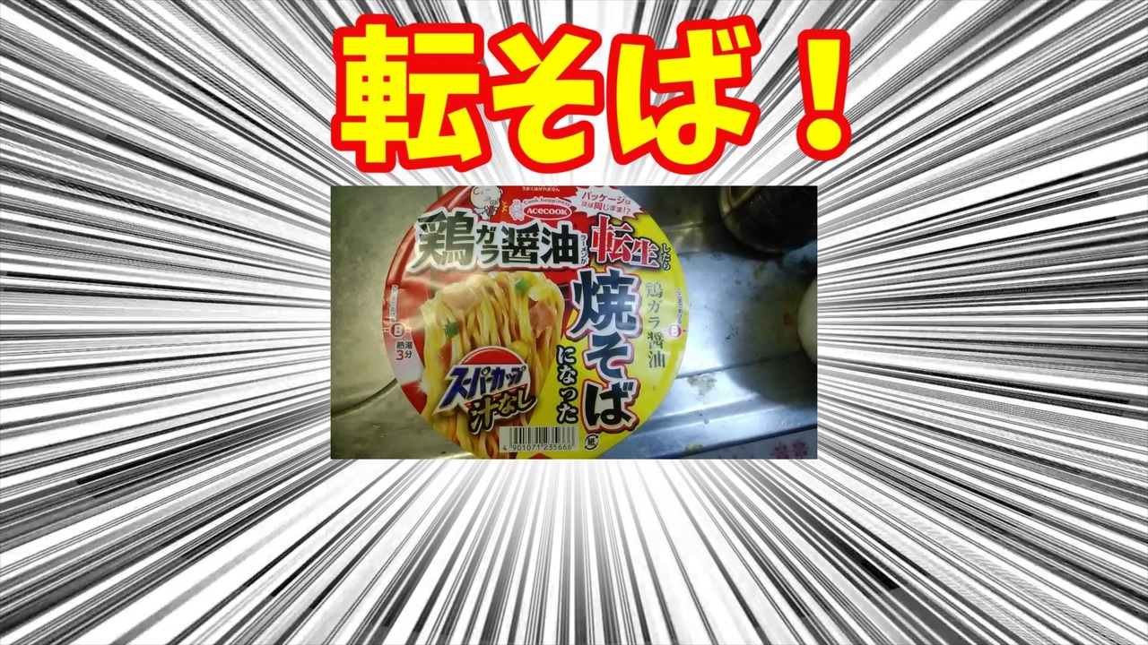 人気の 焼きラーメン 動画 13本 ニコニコ動画