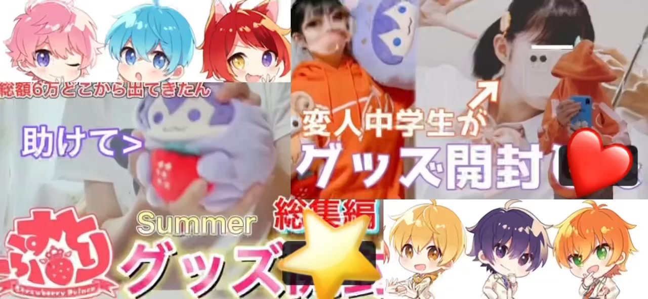 ゆき すとぷり 夏グッズ すとぷり 夏グッズ 2020年 まとめ売り - メルカリ
