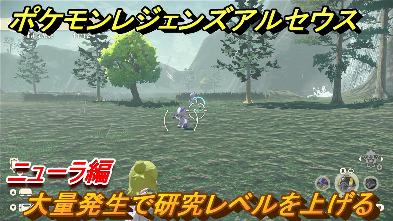 ポケモンレジェンズ アルセウス 大量発生で研究レベルを上げる ニューラ編 ポケモン図鑑コンプへの道 ５９５ Pokemon Legends アルセウス ニコニコ動画