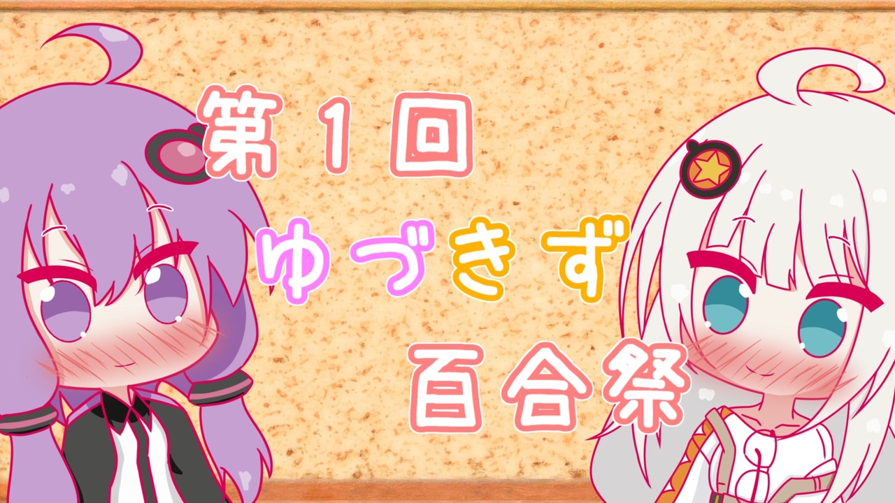 ゆづき様専用 程遠かっ