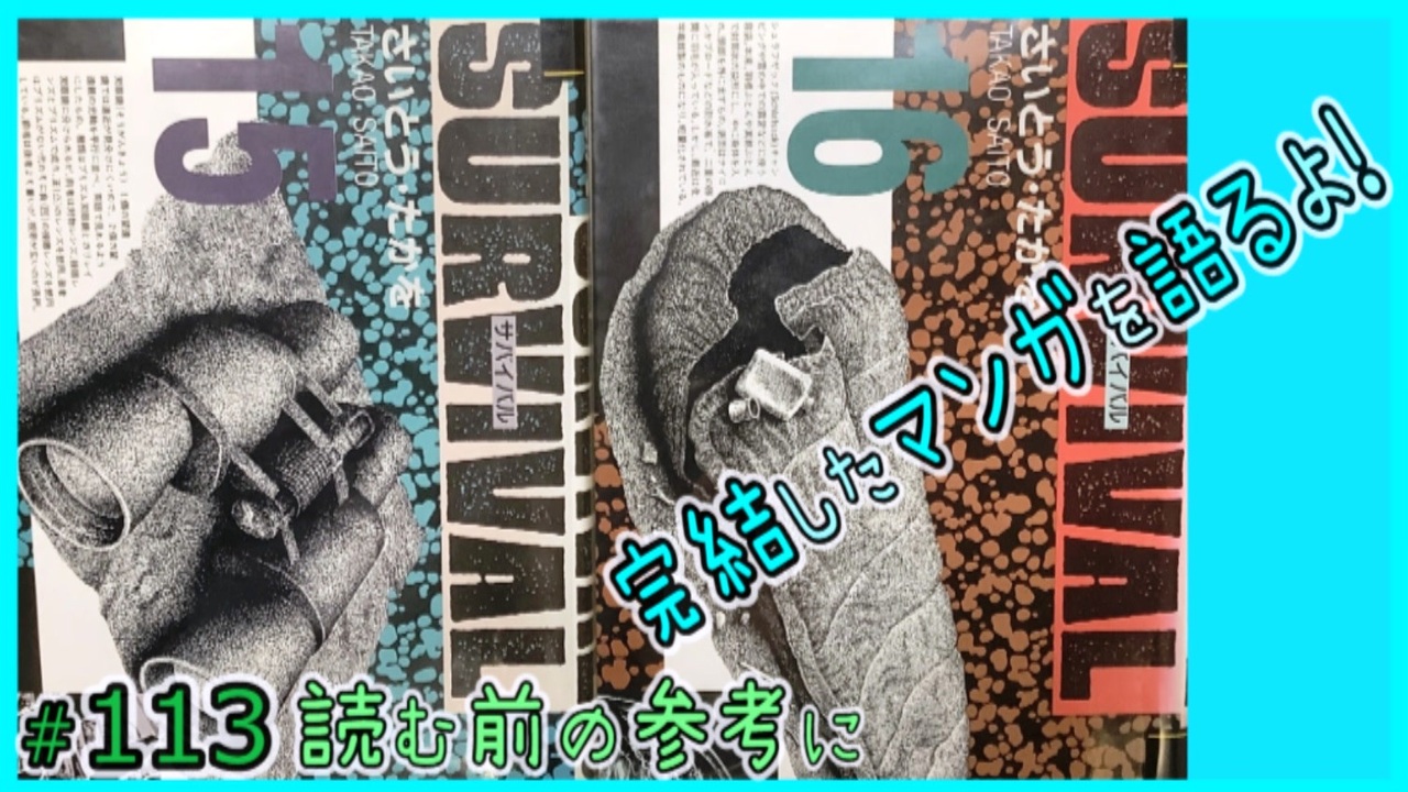 人気の さいとう たかを 動画 22本 ニコニコ動画