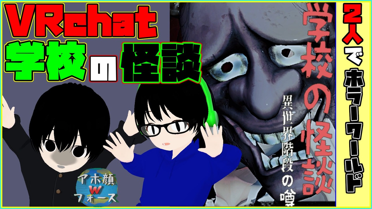 人気の Vrホラー 動画 50本 ニコニコ動画