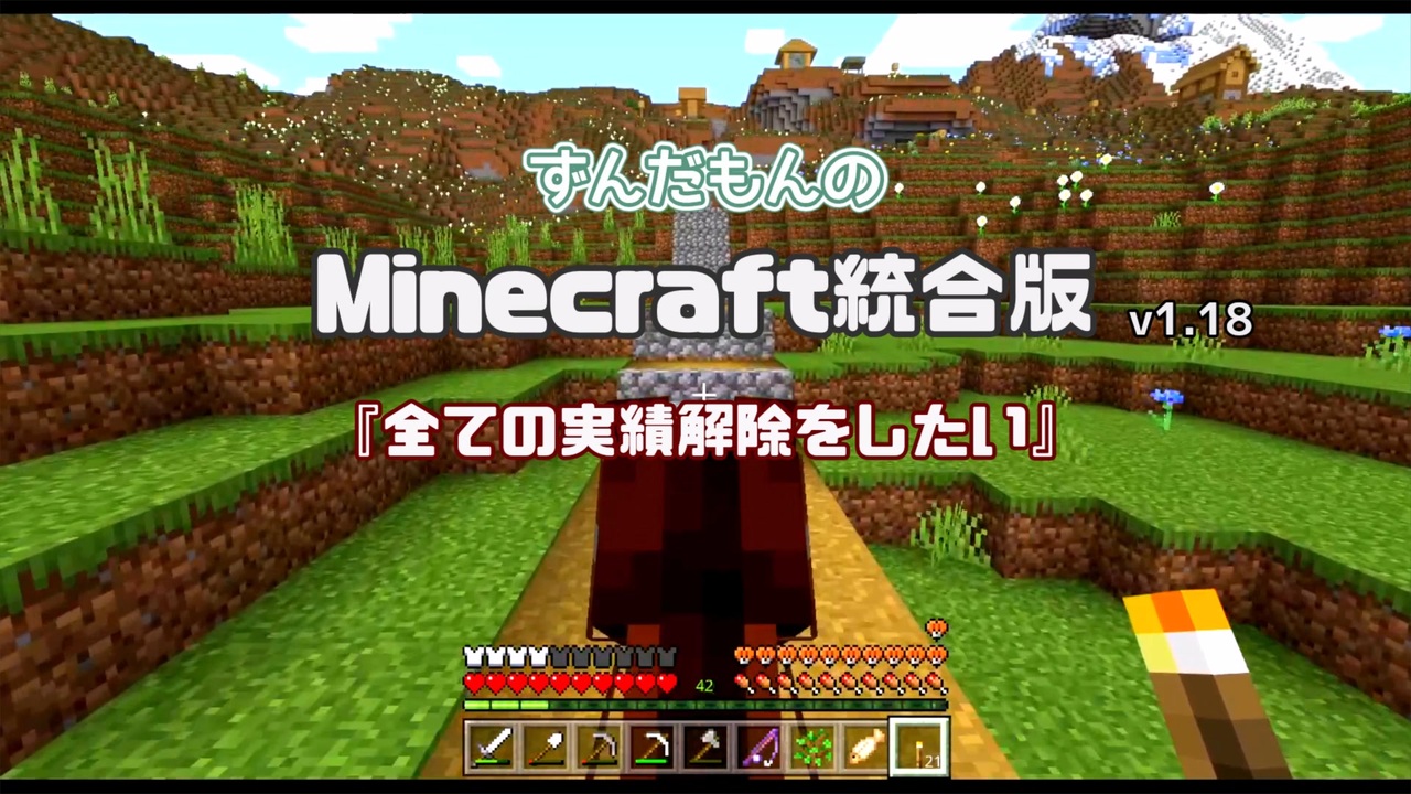 人気の 統合版 動画 90本 ニコニコ動画