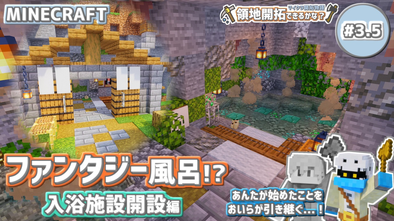 マイクラ開拓物語 領地開拓できるかな ぜいたく 鉱石風呂 ゆっくり実況 Minecraft 3 5 ニコニコ動画