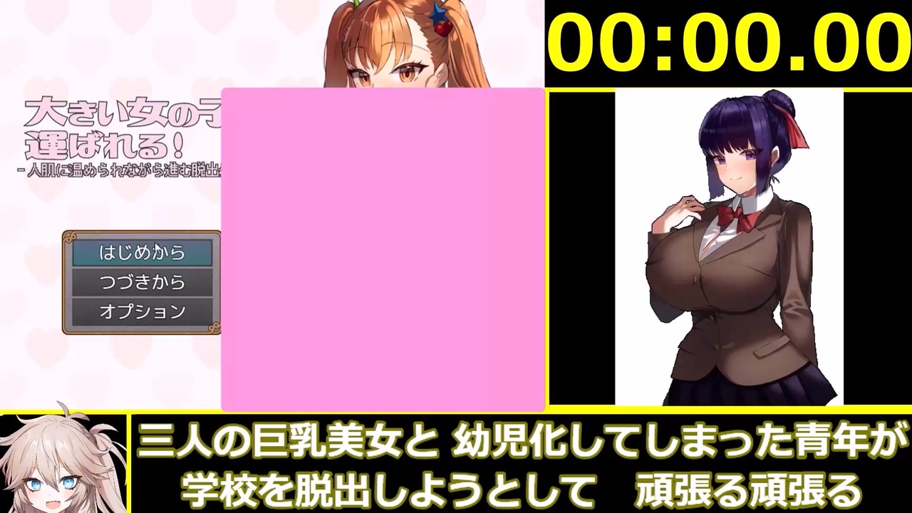 エロゲrta 大きい女の子に運ばれる 体験版rta 9分秒01 春日部つむぎ解説 ニコニコ動画