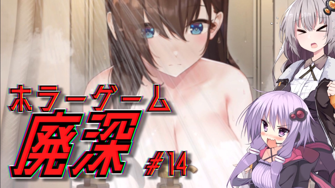 廃深 結月ゆかりと紲星あかりの廃墟の探索14 Voiceroid実況プレイ ニコニコ動画