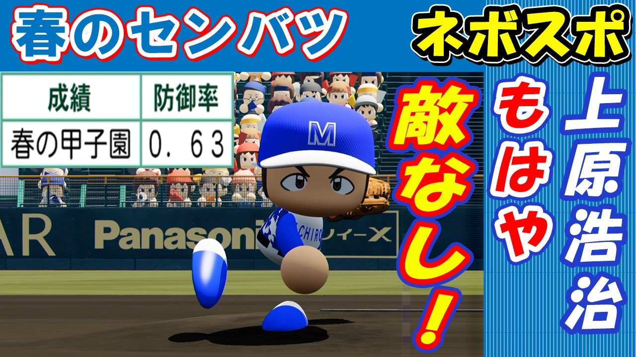 15 最強エース上原 3年目春の甲子園センバツ優勝なるか パワプロ22 栄冠ナイン ゆっくり実況 ニコニコ動画