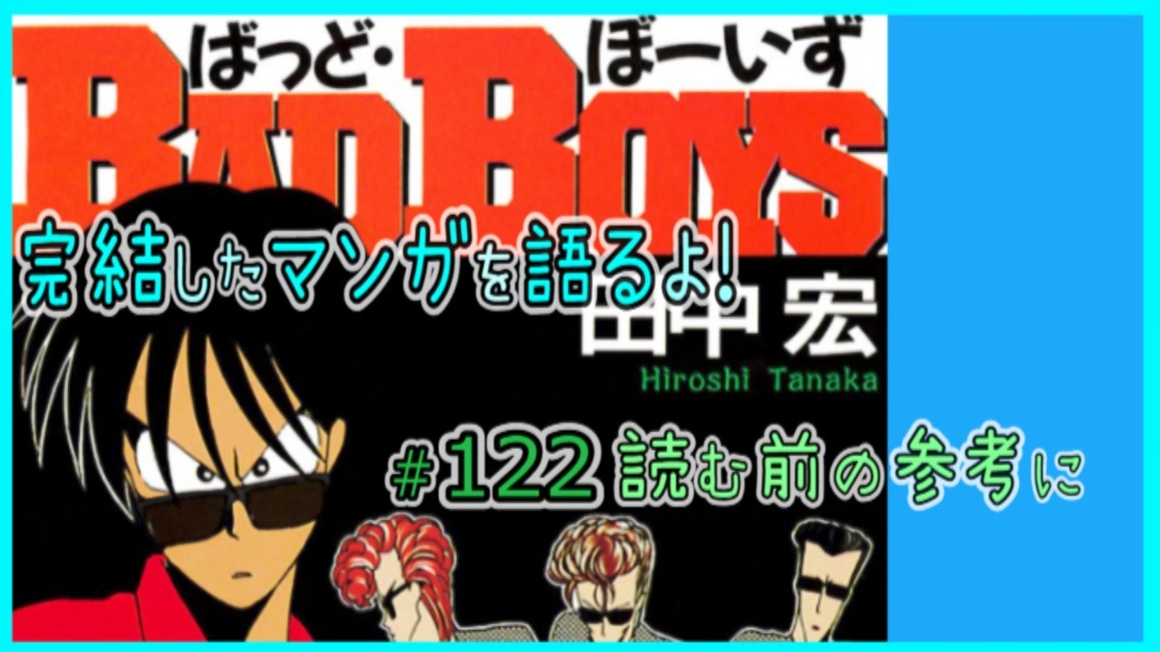 人気の Badboys 動画 15本 ニコニコ動画