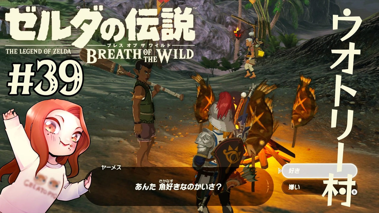 39 ゼルダの伝説 ブレス オブ ザ ワイルド ウオトリー村 ニコニコ動画