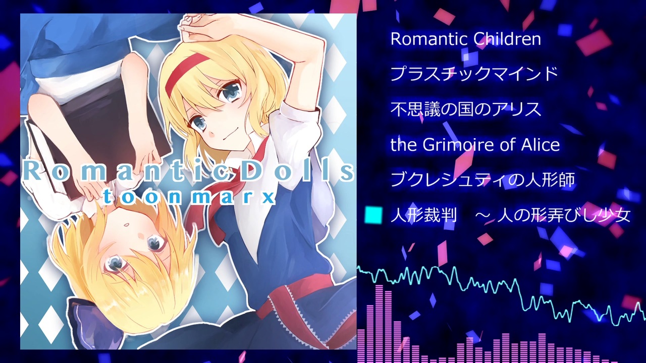 東方自作アレンジ Romanticdolls K Shoot Mania 東方音射撃 弐 ニコニコ動画