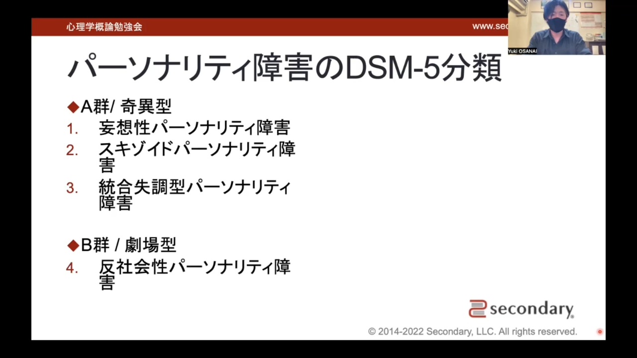 Psyc パーソナリティ障害のdsm 5分類 心理学概論勉強会movie 解説 講座 動画 ニコニコ動画