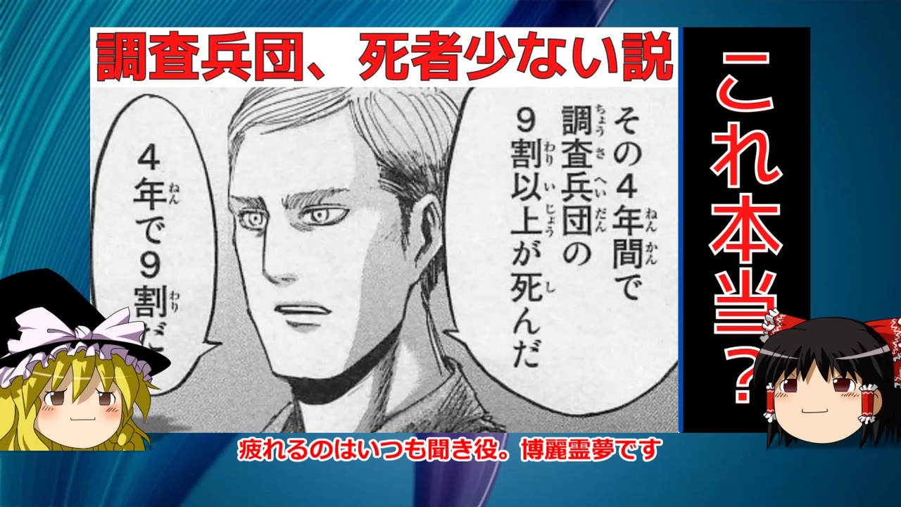 進撃の巨人 言葉に騙されるな 調査兵団 実はそんなに死んでない説 ゆっくり解説 ニコニコ動画