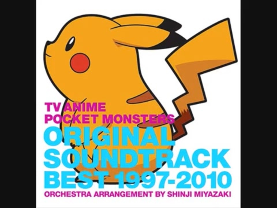 人気の アニポケbgm 動画 75本 ニコニコ動画