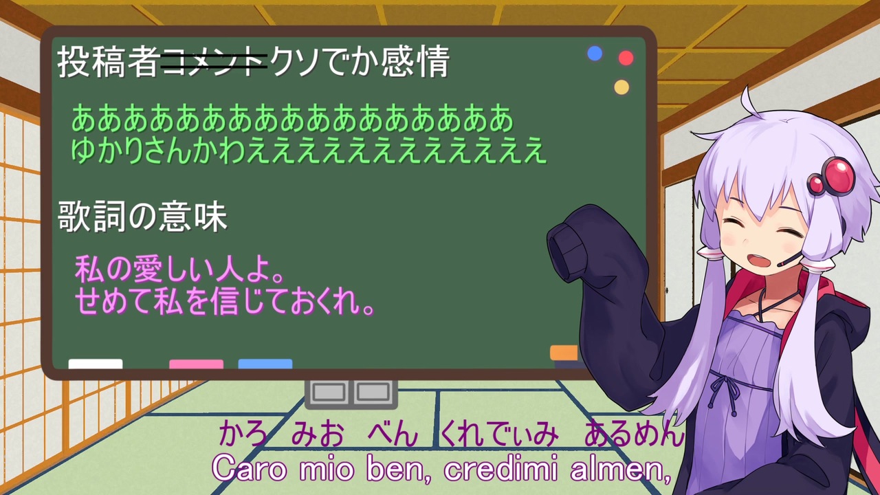 Seiren Voice 結月ゆかりに歌わせてみた Caro Mio Ben ニコニコ動画